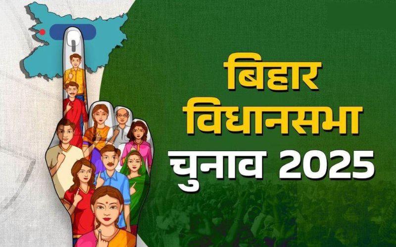 Bihar Election 2025: मानव शक्ति के तीन काम शिक्षा, सेवा, और मतदान, छोड़कर अपने सारे काम करने चलो 6 नवंबर को मतदान